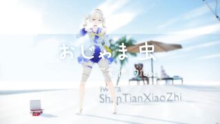 0405 - 【R18-MMD】Shantianxiaozhi - Genshin Impact 原神Babara mondstadt's Idol 芭芭拉