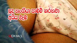 How to help my stepsister to study well - Sudu nangiyage padama - ayya wada